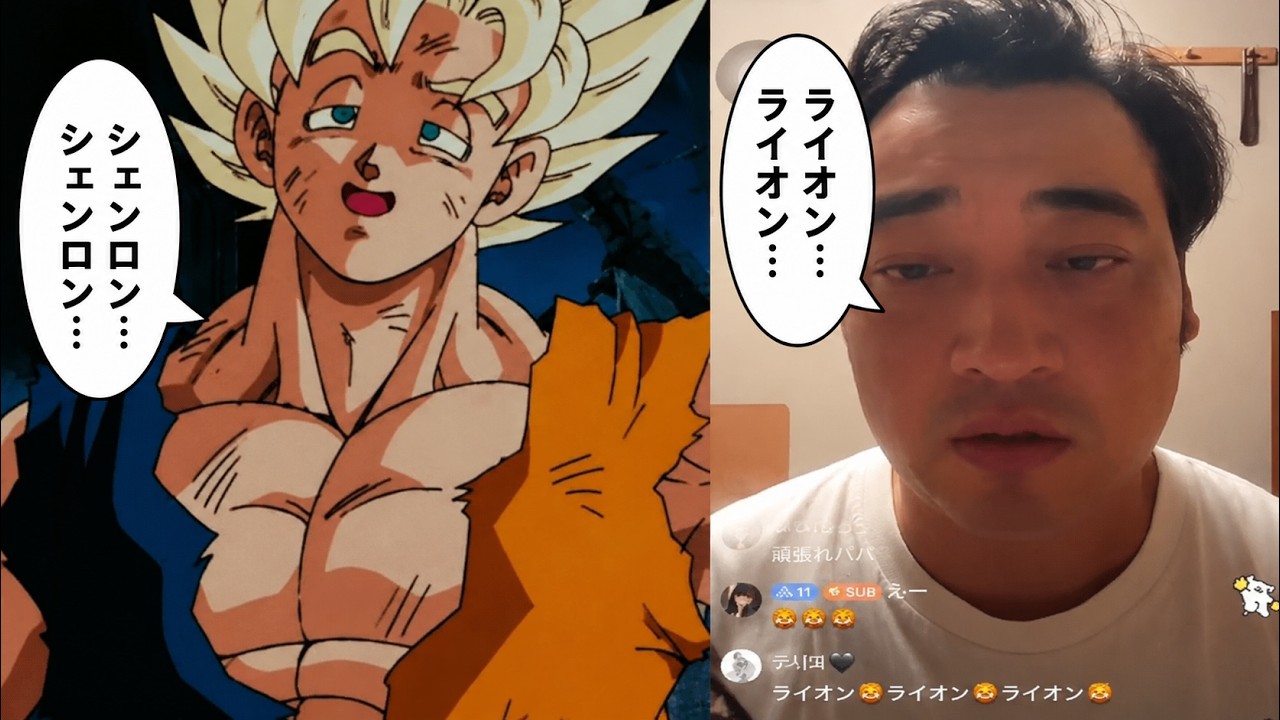 ジャンポケ斉藤と悟空の絶望配信#ドラゴンボール #shorts #ジャンポケ斉藤