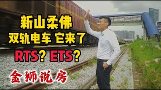 新山即将迎来ETS 双轨电车🚅 JB➡️KL 只需3个小时半 | 额外添加11个分站 Electric Train Service | 柔佛交通发展计划