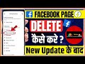 Facebook Page kaise Delete Kare | Facebook Page Delete Kaise Kare || How To Delete Facebook Page
