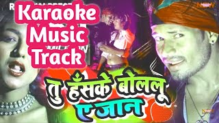 Tu Haske bolelu ye jaan || Karaoke Music Track || By Ram Adesh Kushwaha