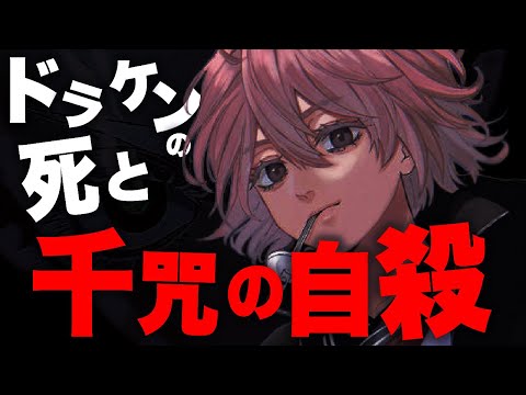 ドラケン死亡は千咒自殺の伏線...⁉背景が示す"その後の結末"【東京リベンジャーズ考察】