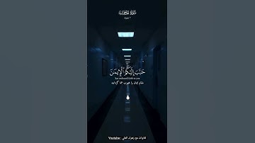 مقام البيات عبد الباسط عبد الصمد سورة الحجرات abdulbasit maqam bayati surat al hujurat