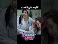 اتعصب على أختو و سمعها كلام كبير أوي بيطعن بشرفها الشك 