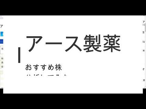 アース製薬を分析してみた