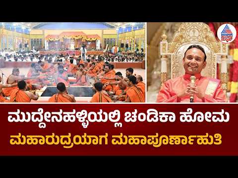 Muddenahalli Sathya Sai Grama Navaratri: ಸತ್ಯಸಾಯಿ ಗ್ರಾಮದಲ್ಲಿ ನವರಾತ್ರಿ ಸಂಪನ್ನ; ಮಧುಸೂದನ ಸಾಯಿ ಸಾನ್ನಿಧ್ಯ