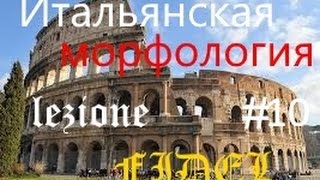 урок итальянского Futuro Composto урок итальянского Futuro Composto