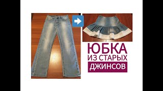 :        . How to sew a beautiful puffy skirt from old jeans.