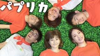 「パプリカ」のダンスを1時間練習して踊ってみた！【歌ってみた】