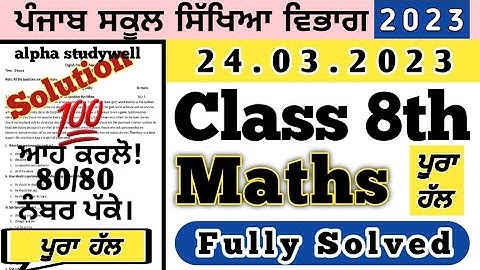 pseb 8th class Maths final board paper 22 march 2023, class 8th Maths paper board 22 march 2023