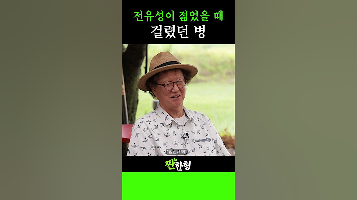 지금은 완치된(?) 전유성이 젊었을 때 걸렸던 병 #신동엽 #정호철 #짠한형 #최양락 #전유성