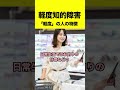軽度知的障害の特徴#shorts