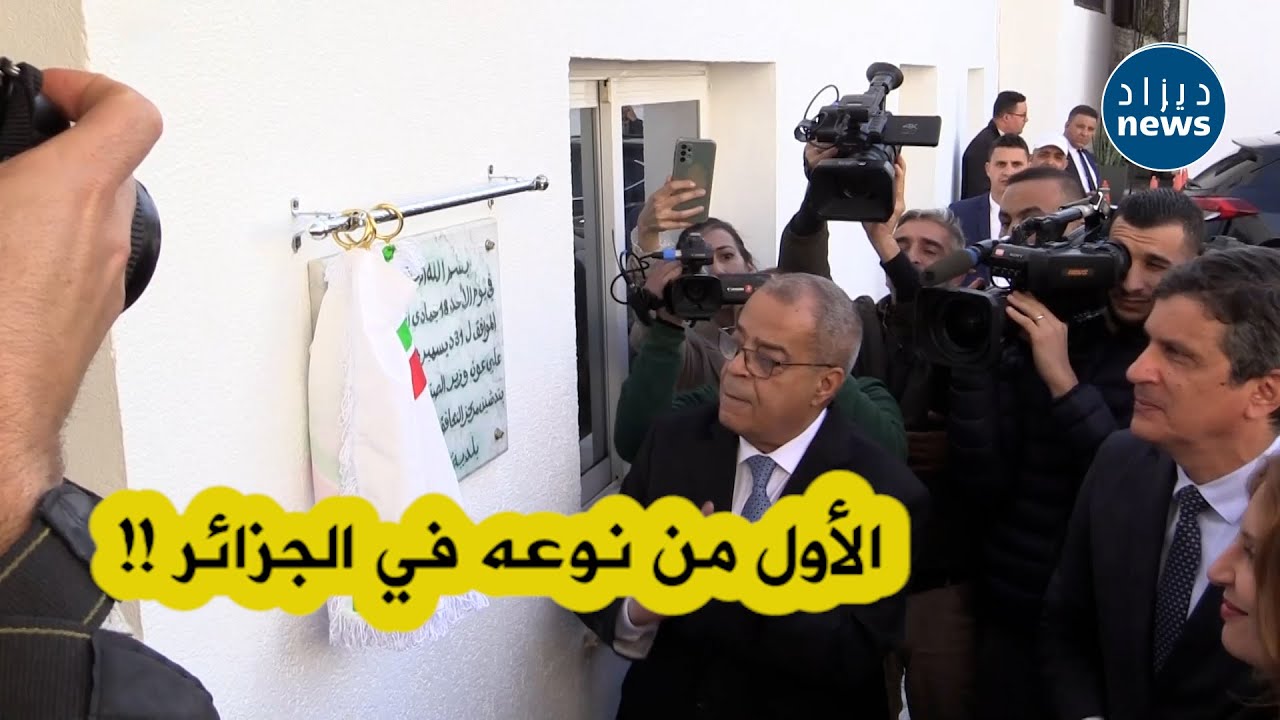 شاهد علي عون يدشّن مركز التكافؤ الحيوي التابع لمجمع صيدال والذي يعتبر الأول من نوعه في الجزائر