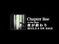 Chapter lline「夜が終わり」トレイラー映像