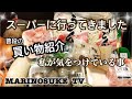 【買い物】スーパーでの普段の買い物です!そして究極に急いでいる一品晩ごはん!笑