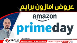 عروض امازون برايم لمشتركين برايم امازون المانيا Amazon prime day