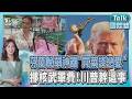 不用再滑交友軟體!芬蘭超市出現「脫單購物籃」 川普搶開卡達豪華專機 竟挪用核武軍費?｜TALK國際線PODCAST @TVBSNEWS01