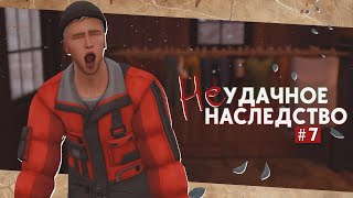 Налог на налог • Неудачное наследство #7 • Sims 4