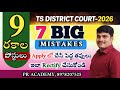 🔥TS District Notification 2026 | Apply లో చేసే 7 పెద్ద తప్పులు | జాగ్రత్త లేకపోతే Reject!