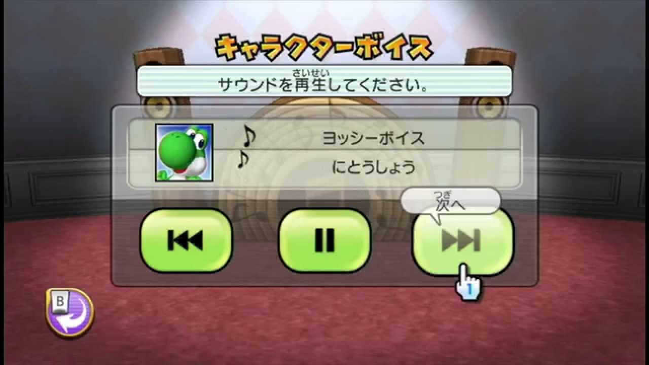 ヨッシーボイス マリオパーティ9ver. - YouTube
