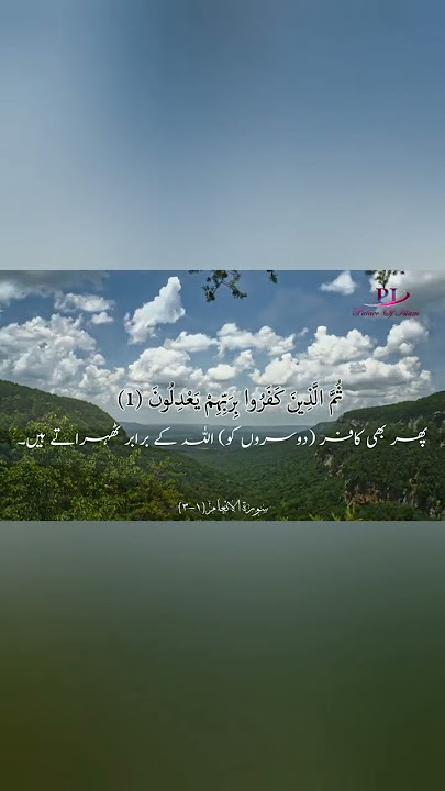 Surah Al Ana'am ayat 1-3