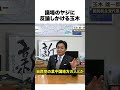 議場でのヤジに反論しかける玉木【切り抜き ライブ配信 生配信 高市総理 今野記者 速報 選挙ドットコム】