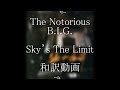 The Notorious B.I.G. / Sky's the Limit（和訳）