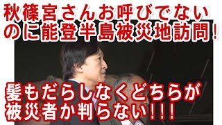 能登半島よりも招待されている京都地裁に行ってほしい！