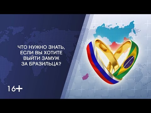 Видео: Что нужно знать о бразильских опасностях при выбросах