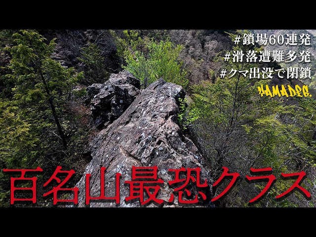 Mt. Ryokami] 60 Chain Sections in a Row!? Taking on One of the