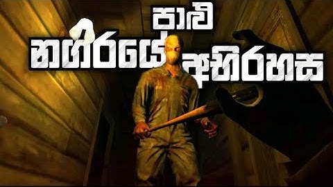 No Rest Full Game Play - Sinhala