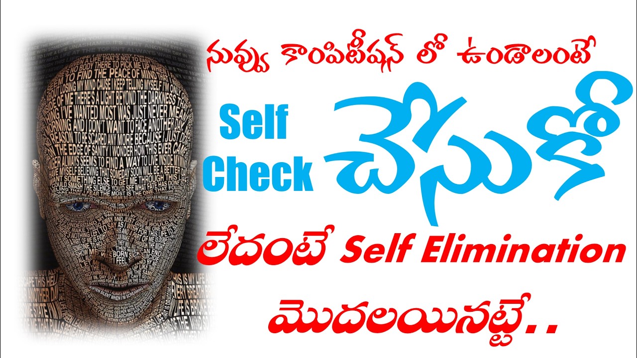 🔴 నువ్వు కాంపిటీషన్ లో ఉండాలంటే Self Check చేసుకో లేదంటే Self Elimination మొదలయినట్టే..