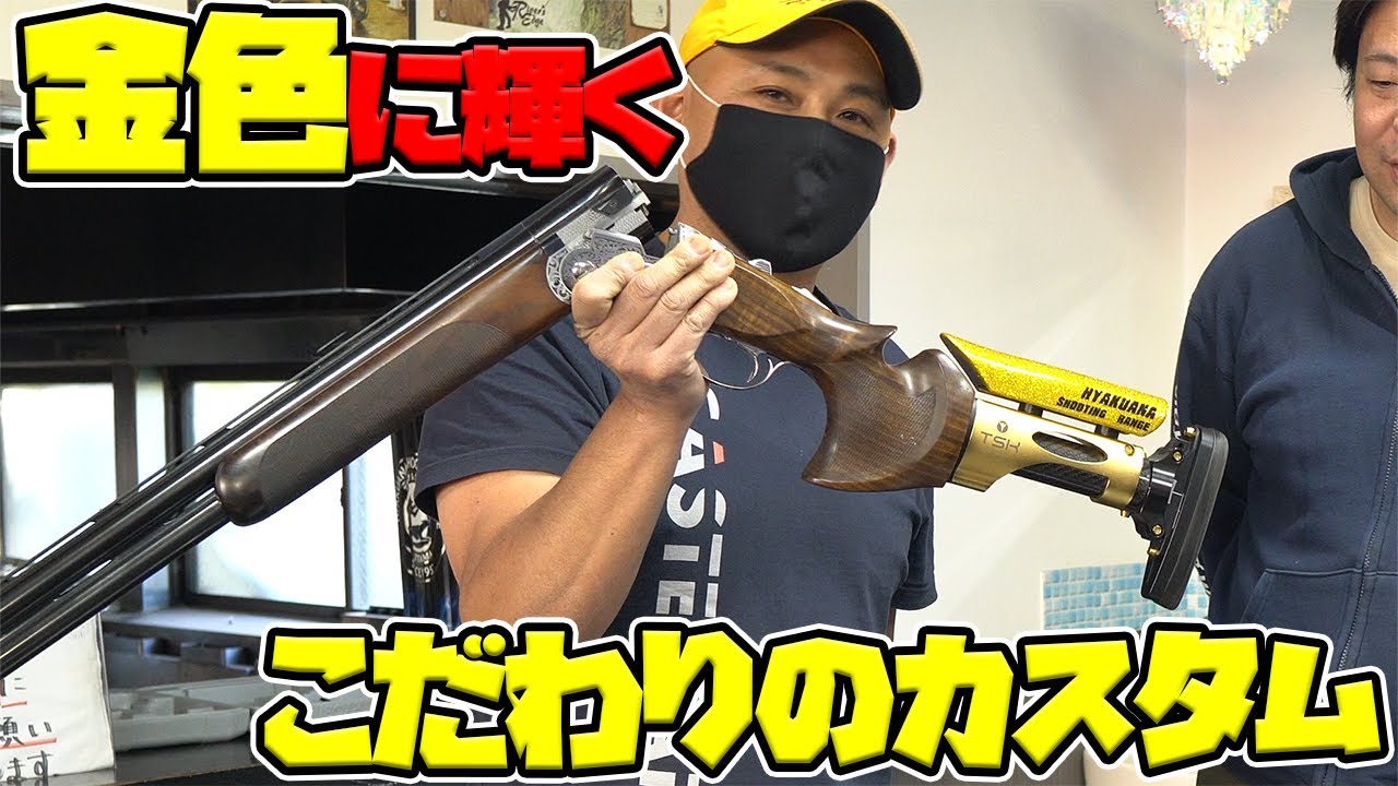 総額〇〇〇万円！トップシューターの銃見せてもらったらカスタムがヤバ 