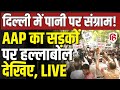 LIVE: Aam Aadmi Party stages ‘Matka Phod’ protest on severe water crisis issue | Delhi | Rekha Gupta