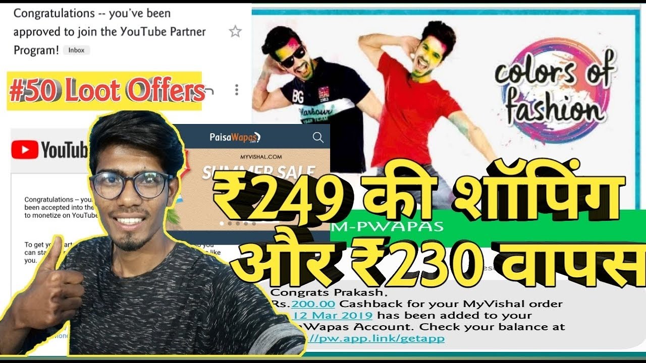 (Over)Get Rs 230 Cashback On Minimum Rs 249 | Paisawapas Loot Offers | #50 Loot Offers |