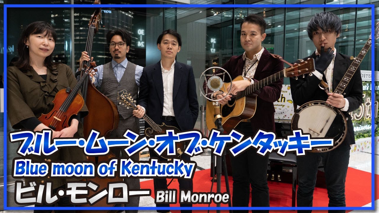ビル・モンローブルー・ムーン・オブ・ケンタッキー(ブルーグラス)／Bill MonroeBlue moon of Kentucky