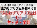 本物のリアリズムを知っていますか？巷に蔓延る『なんとなく』リアリズムを卒業しよう！｜奥山真司の地政学「アメリカ通信」