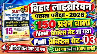 Rukmini Bihar Library Practice Set-03,  Bihar Library 150 MCQ, Bihar Library Rukmini Set, #SLET screenshot 4