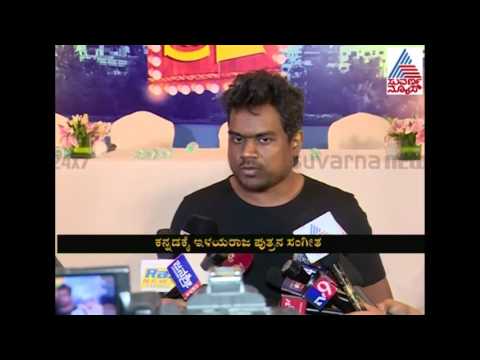 Singer Ilayaraj's Son Yuvan Entry To kannada Move For Sing A song