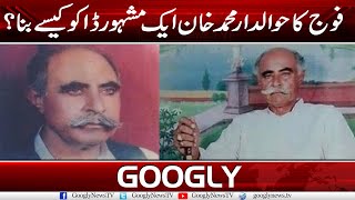 Fauj Ka Hawaldar Mohammad Khan Aik Mashhoor Daku Kaisay Bana? Googly News Tv