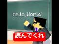 絶対に英語を喋ってはいけない学校 #マイクラ #minecraft #ショートコント