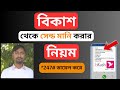 বিকাশ থেকে সেন্ড মানি করার নিয়ম 2025 | How To Send Money From Bkash Using Mobile