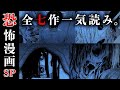 【夏休み特別企画】都市伝説&怪談系ボイスコミック祭【少年ジャンプ】