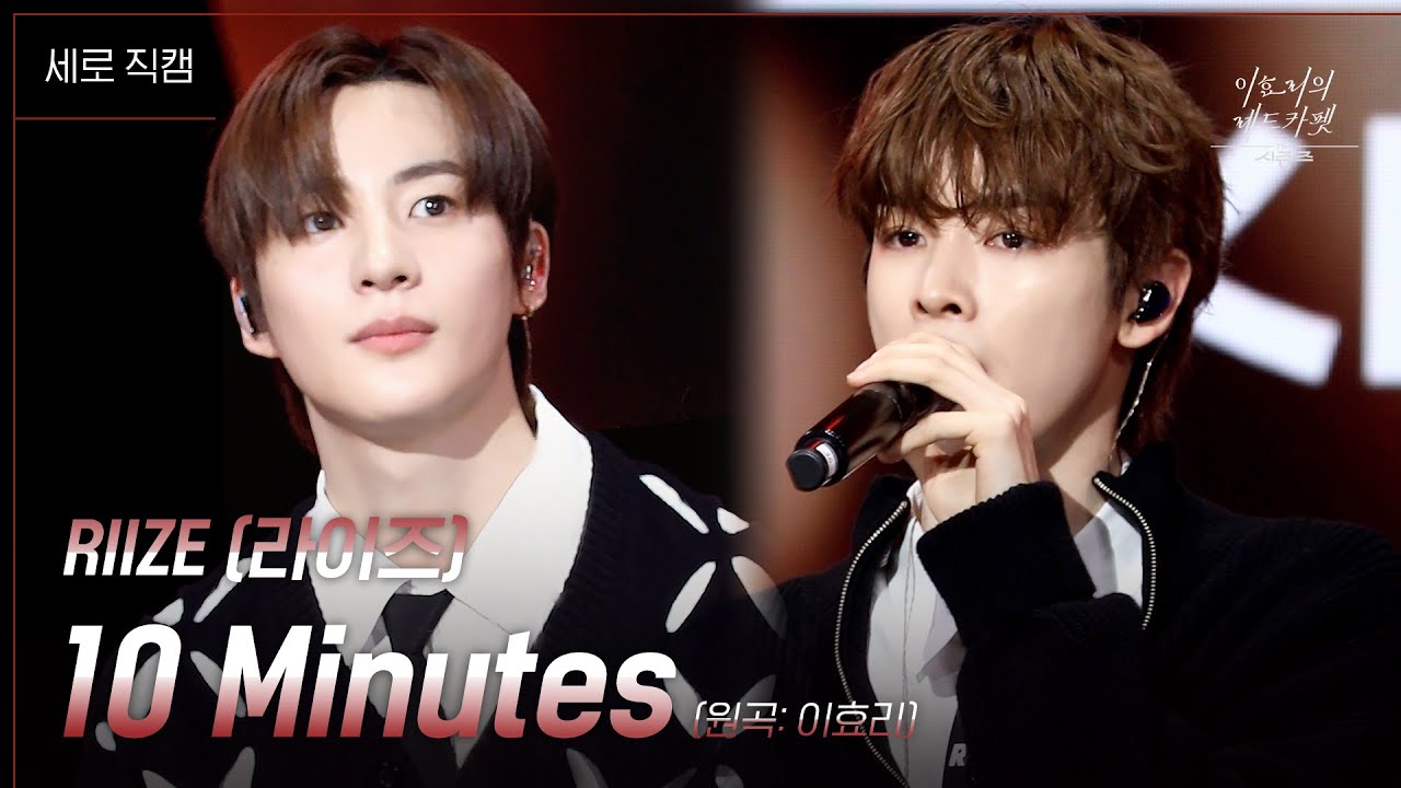 앤톤 & 성찬 - 10 Minutes | KBS 240112 방송