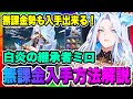 【俺アラ】白炎の継承者ミロ課金入手方法!オーバーロード時間延長などチート級能力持ちなので必ず入手しよう!伝承の印章100枚無料入手方法徹底解説!!【俺だけレベルアップな件ARISE・公認クリエイター】