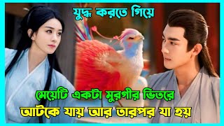 স্বর্গের ডেমন দেবতার প্রেমকাহিনী || The Legend of ShenLi drama bangla explanation | Goppo by Rose
