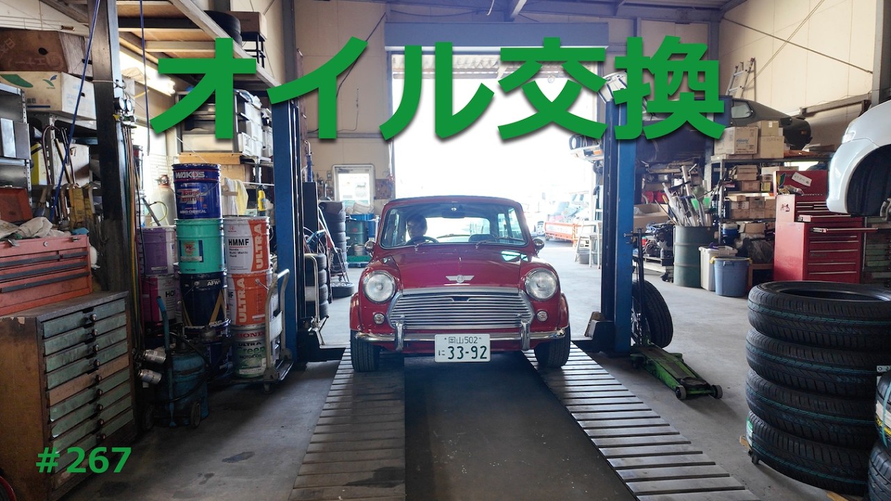 【1995年式】ローバーミニのオイル交換