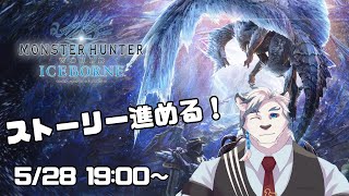 【モンハンワールド#10】実は裏でこっそり装備作ってました。【ケモノVtuber】