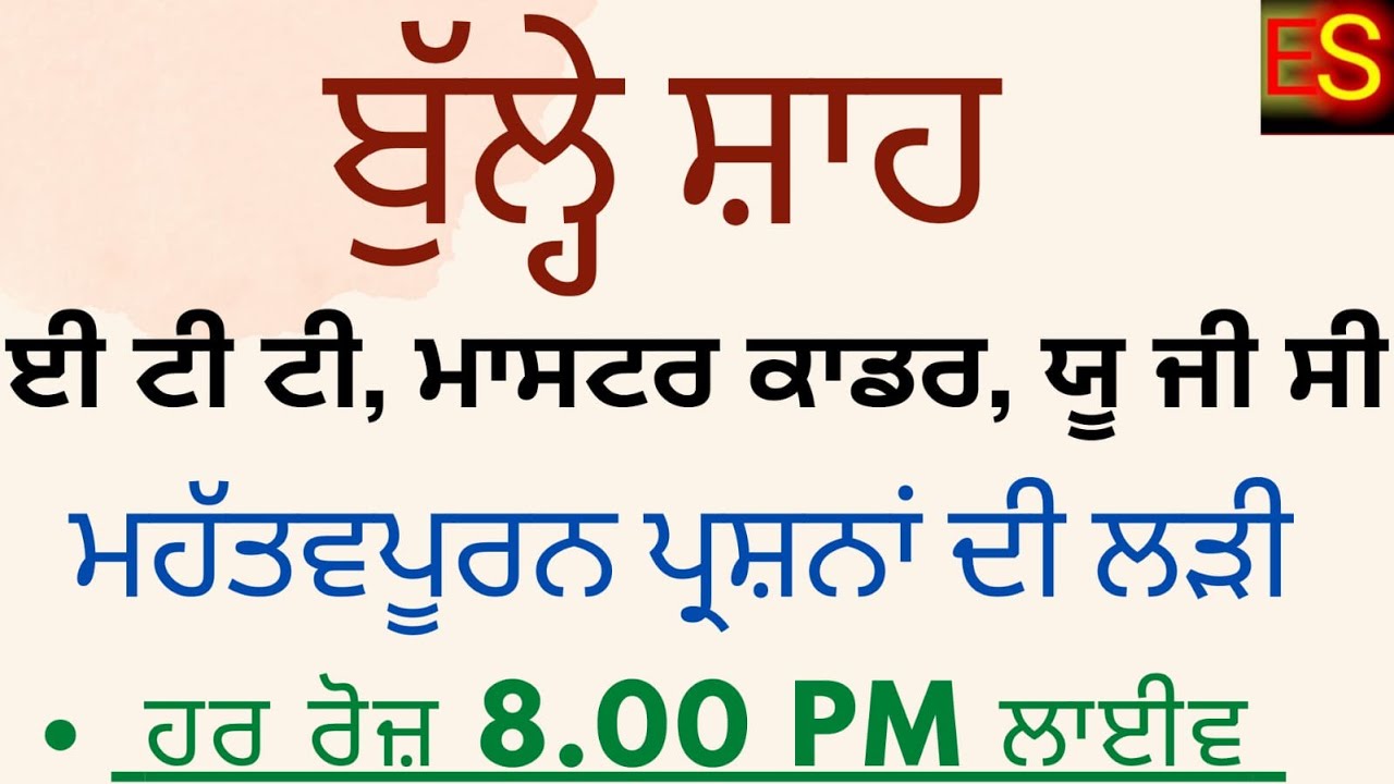 BULLE SHAH || DAY 1 || ETT || UGC NET PUNJABI || MASTER CADRE PUNJABI