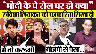 Rubika Liyaquat Modi पर सवाल पूछते ही ऐसा भड़की Ameeque Jamei ने पत्रकारिता सिखाई Godi Media Exposed