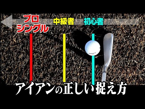 芯喰って超飛ぶ！正しいアイアンのボールの捉え方をプロが解説します。【まとめ動画】【須藤裕太】【かえで】